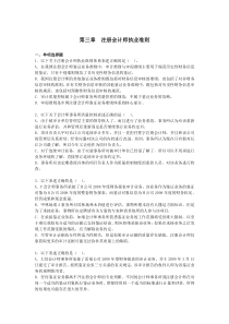 审计基础练习题及答案解析1