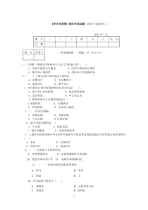 审计学原理期末考试试题(2003年成普招二)