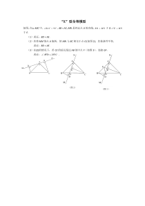 “K”型全等模型