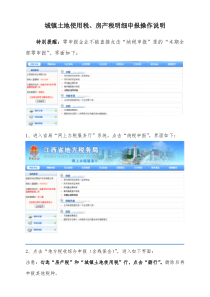 城镇土地使用税、房产税明细申报操作说明