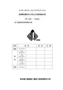 城镇控制爆破方案原件