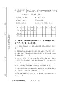 审计学试题-2010秋季学期-A卷