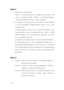 审计学课程设计案例参考答案