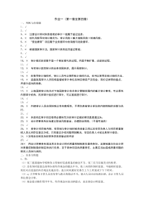 审计形考作业参考答案