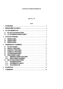 银行网络安全建设方案书