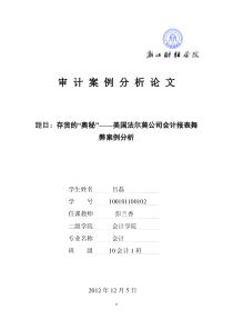 审计案例分析论文