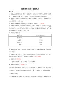 城镇规划与设计考试重点