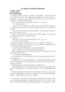 审计案例研究教材每章课后思考题参考答案