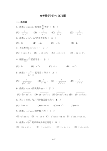 成都专升本[高等数学(专)-1]