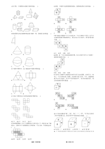 七年级数学几何体与展开图