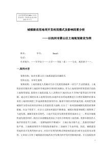 城镇建设用地再开发利用模式及影响因素分析—以杭州市萧山区土地规划建设为例