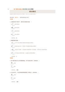 客户服务正确认知课后测试100分答案