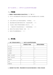 客户互动研究院_呼叫中心运营经理主管笔试试题