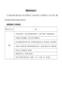 客户经理目标责任书