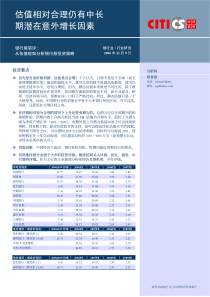 银行股简评-从估值框架分析银行股投资策略(PDF7)