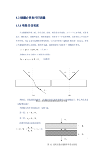 培训-色密度光泽度概念