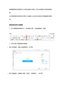 客服管理系统的帮助中心文章中插入网络视频方法