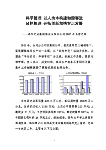 客运公司年终工作总结