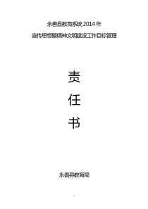 宣传思想暨精神文明建设目标责任书