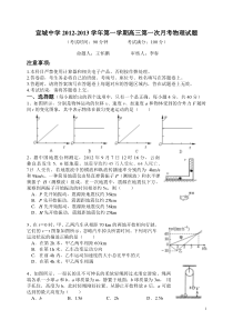 宣城中学高三物理第一次月考试题