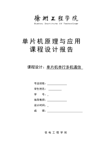 基于51单片多机通信