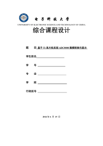 基于51单片机实现ADC0808数模转换与显示