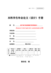 基于51单片机按时打铃系统开题报告