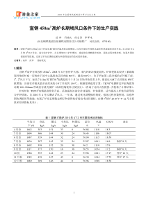 宣钢450m3高炉长期堵风口条件下的生产实践