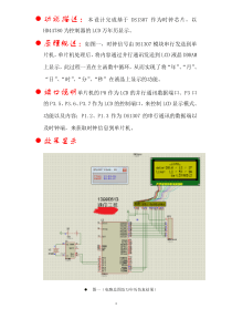 基于51单片机的LCD万年历