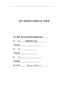 基于51单片机的数字电容测量仪