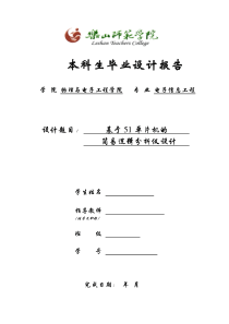 基于51单片机的简易逻辑分析仪设计