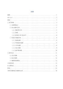 基于51单片机的篮球计时计分器