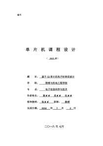 基于52单片机电子时钟的设计论文(纯汇编语言编写)