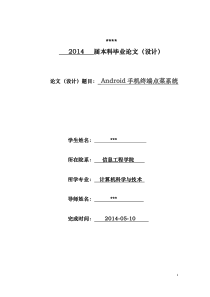 基于Android手机终端点菜系统