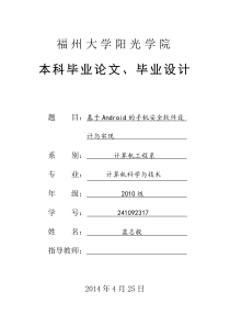 基于Android的手机安全软件设计与实现