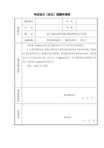 基于Android的无线订餐系统