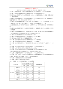 室外停车场设计规范方案1