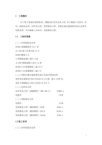 室外总体W17施工方案