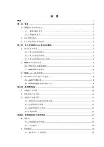 基于ARMCortex-M4的LED与LCD显示模块的实现