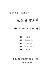 基于ASP的购物网站的设计与实现毕业论文