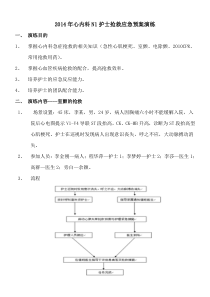 室性心律失常的抢救改后593