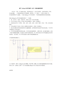 基于ATtiny13的手电筒(头灯)控制电路和程序