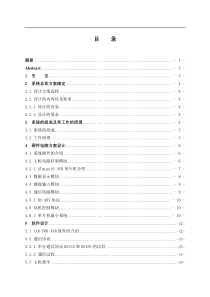 基于AVR单片机的485通信系统设计