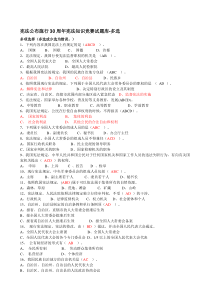 宪法公布施行30周年宪法知识竞赛试题库-多选