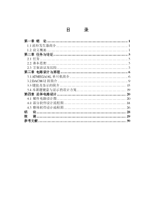 基于AVR单片机的波形发生器设计