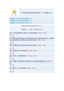 宪法在法治体系中的核心作用(上)试卷100答案