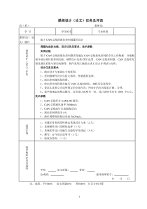 基于CAN总线的液位控制装置的设计