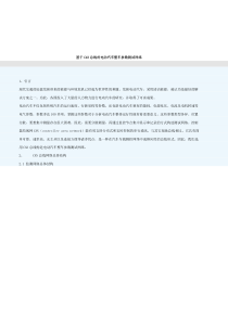 基于CAN总线的电动汽车整车参数测试网络