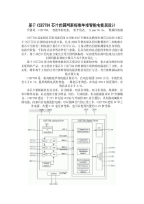 基于CSE7780芯片的国网新标准单相智能电能表设计