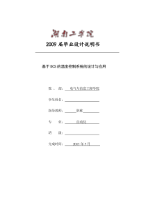 基于DCS的温度控制系统的设计与应用